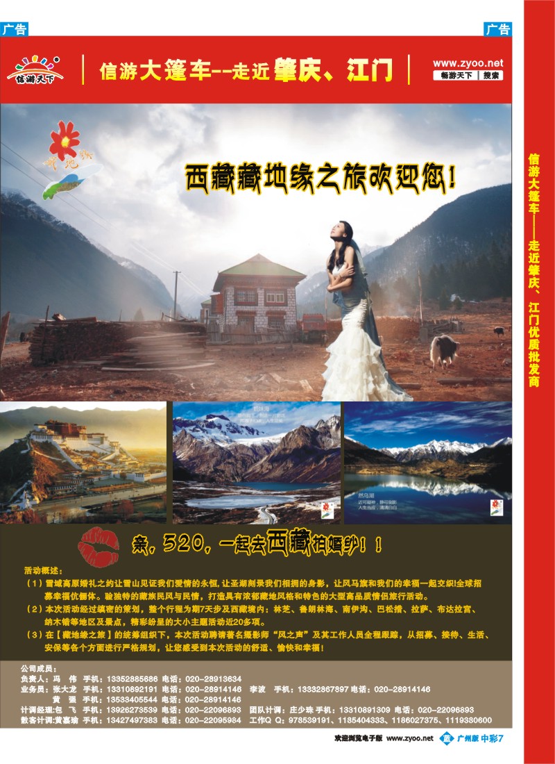 中彩b007 藏地元之旅