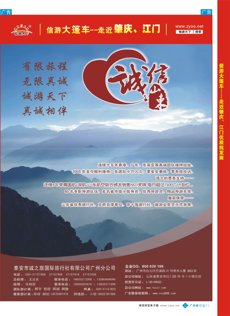 中彩b011 诚信山东