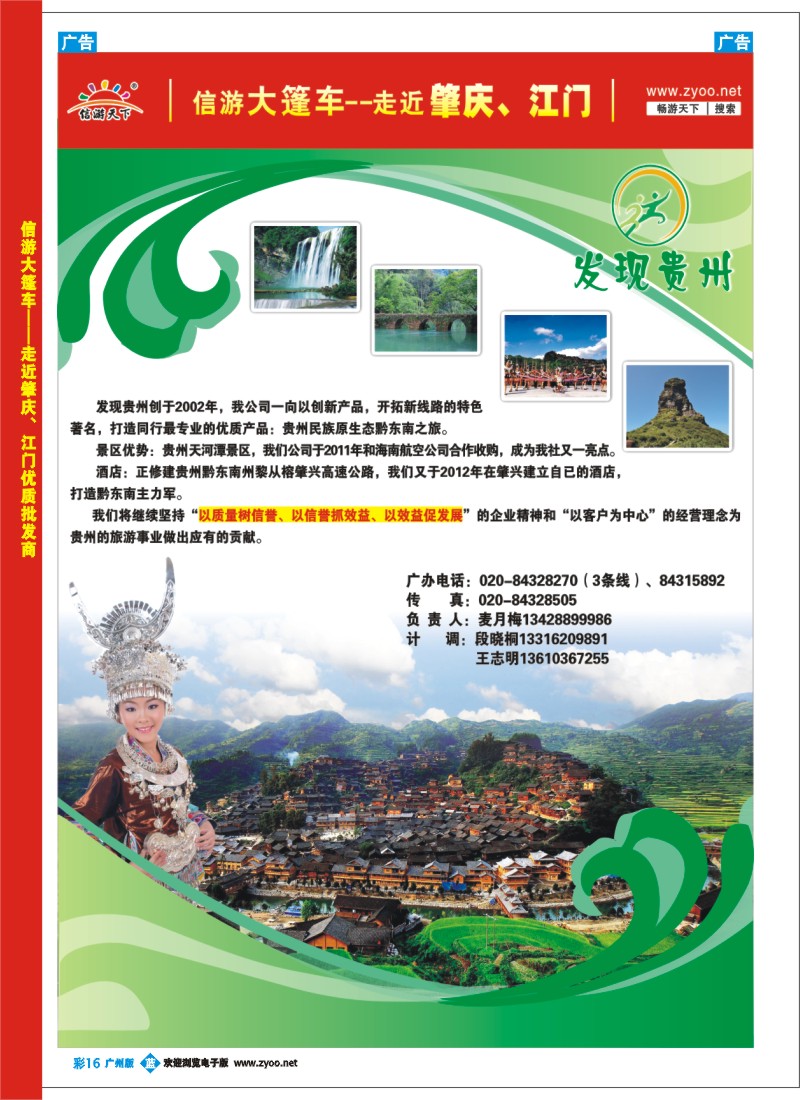 中彩b016 发现贵州