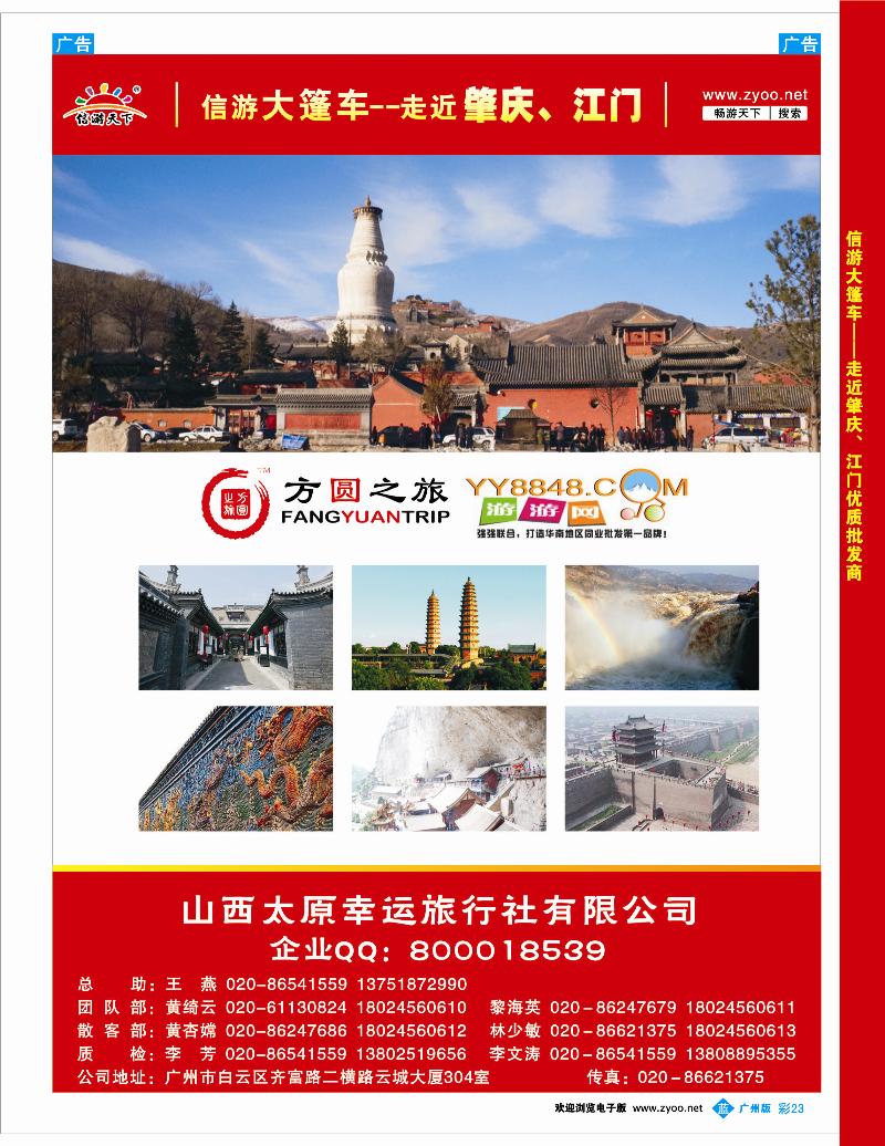 中彩b023 方圆之旅 特刊 转曲