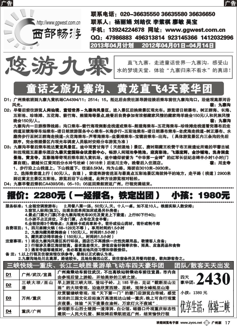 b017 西部畅游—成都原自在旅行社有限公司2