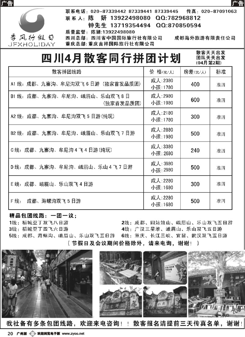 b020 季风行假日
