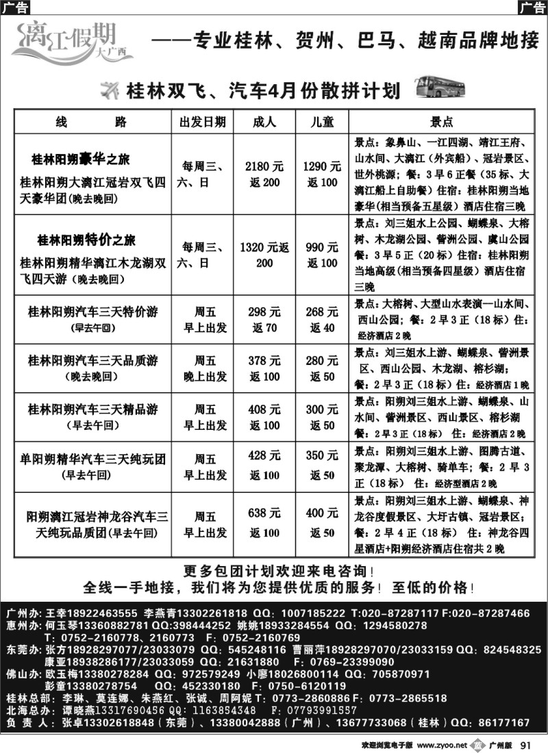 b091 漓江假期（张卓）桂林汽车团