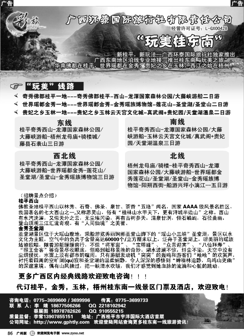 r086 广西环泰国旅-桂东南专线