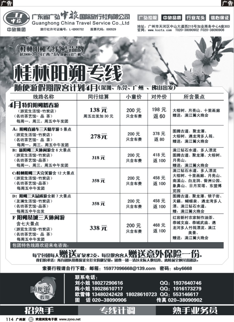 r114 【随便游假期-伍宁】4月散客计划
