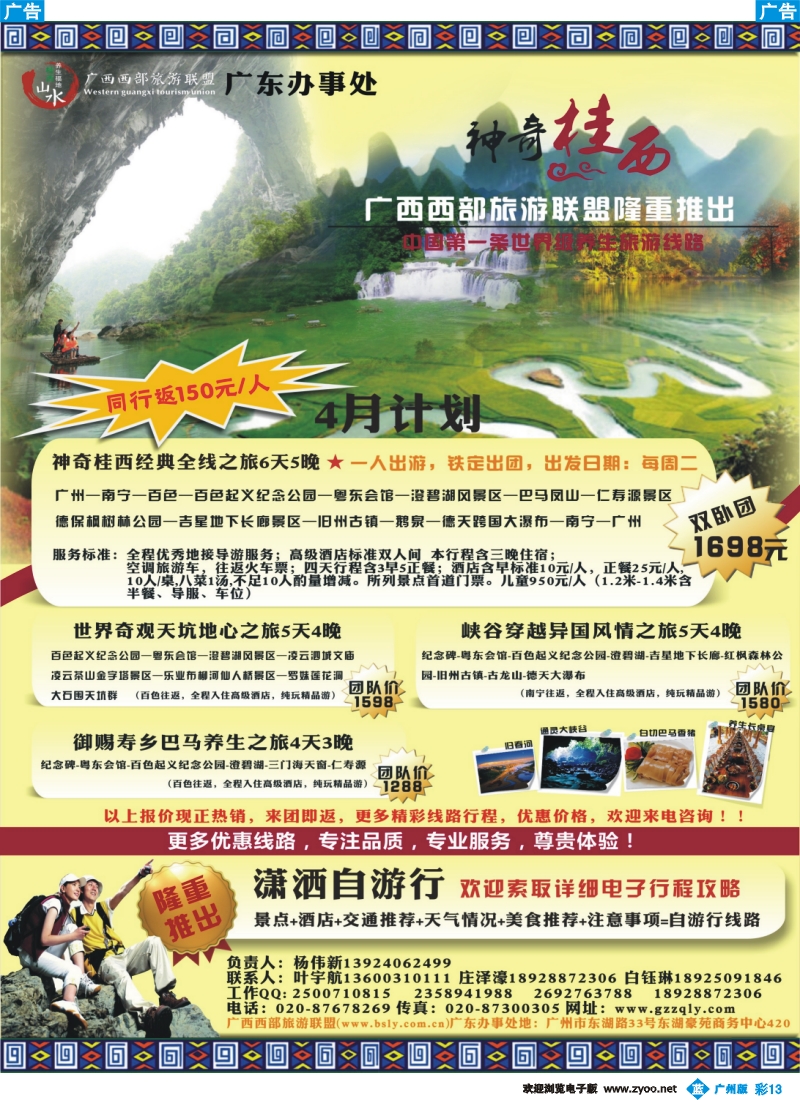 彩b013  神奇桂西