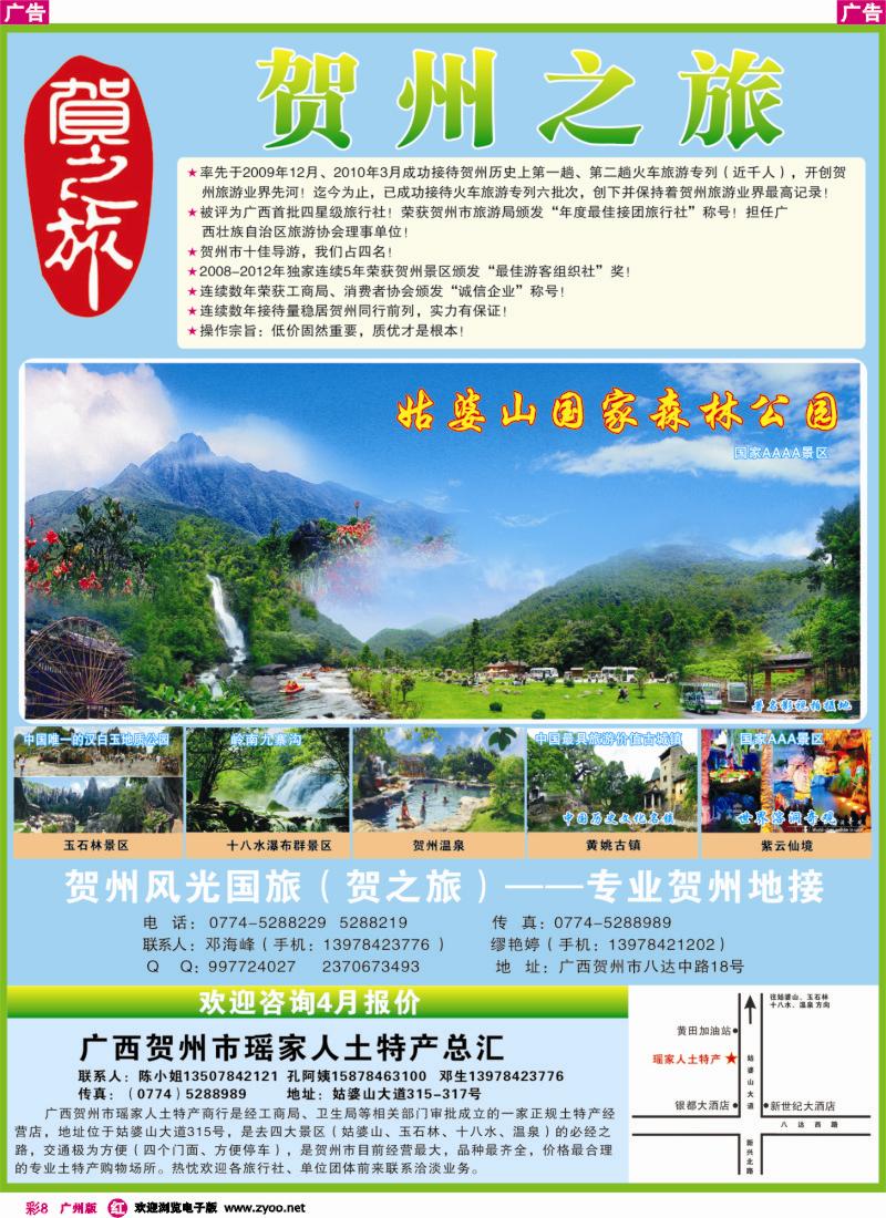 彩r008 贺之旅彩色
