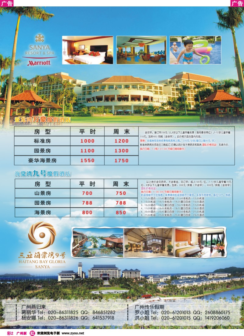 彩r002 海南三亚酒店包房