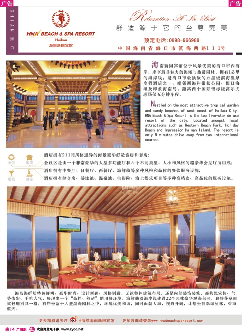 彩r014 海南新国宾馆