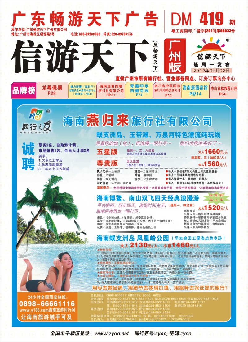 彩r封面  同行之友--海南燕归来旅行社有限公司