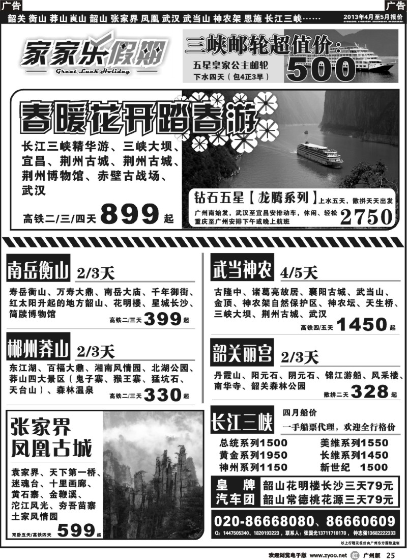 r025 家家乐假期—武广高铁韶关、湖南、湖北、三峡专线