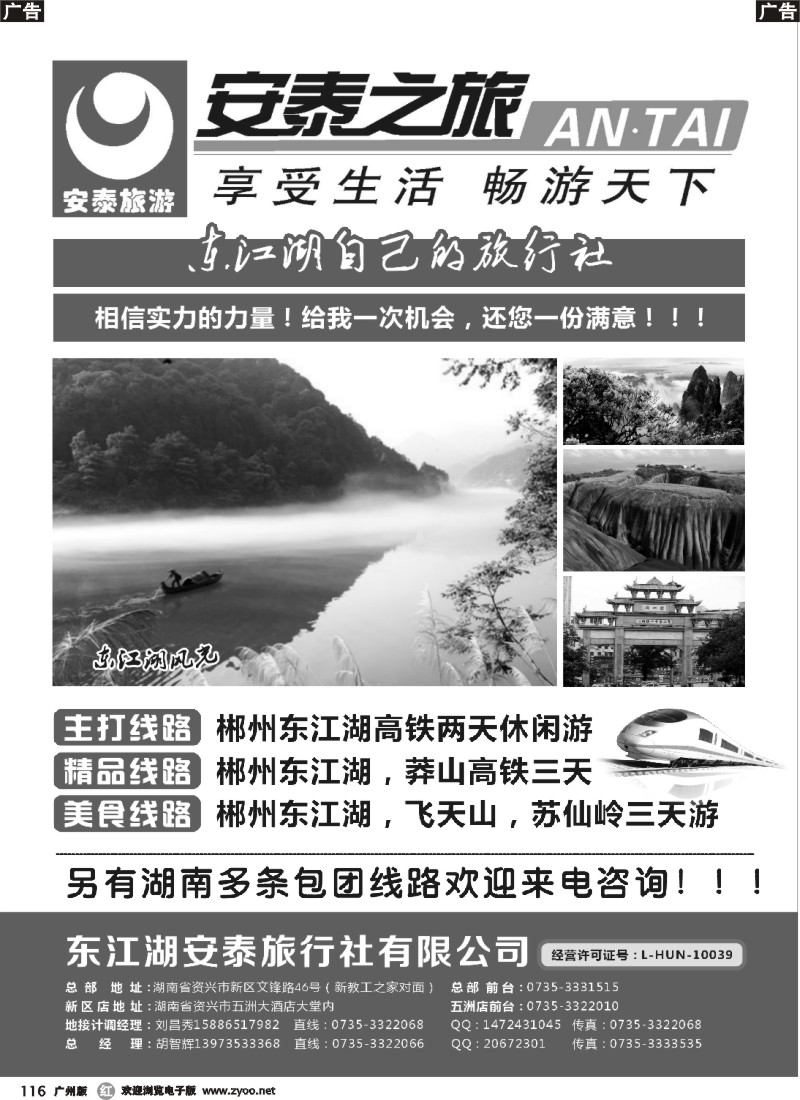 r116  东江湖安泰旅行社-湖南郴州专业品质地接！