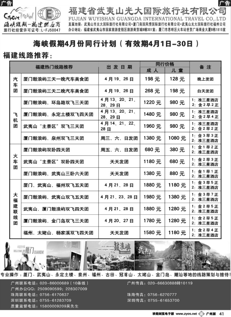 b041 福建海峡假期-武夷山光大广州公司特惠计划