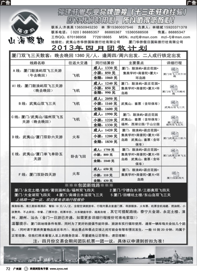 r072 福建山海假期