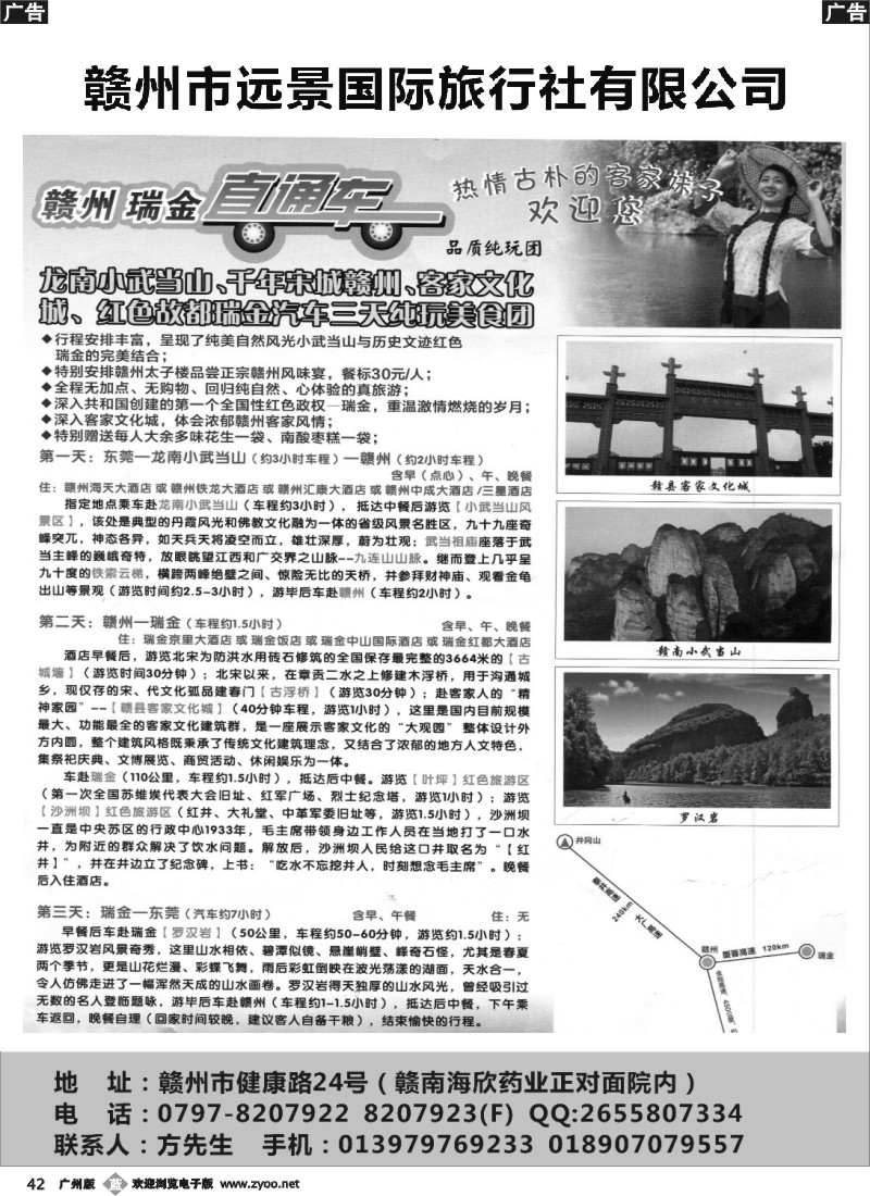 b042 千人游接待社--赣南专线（老方）