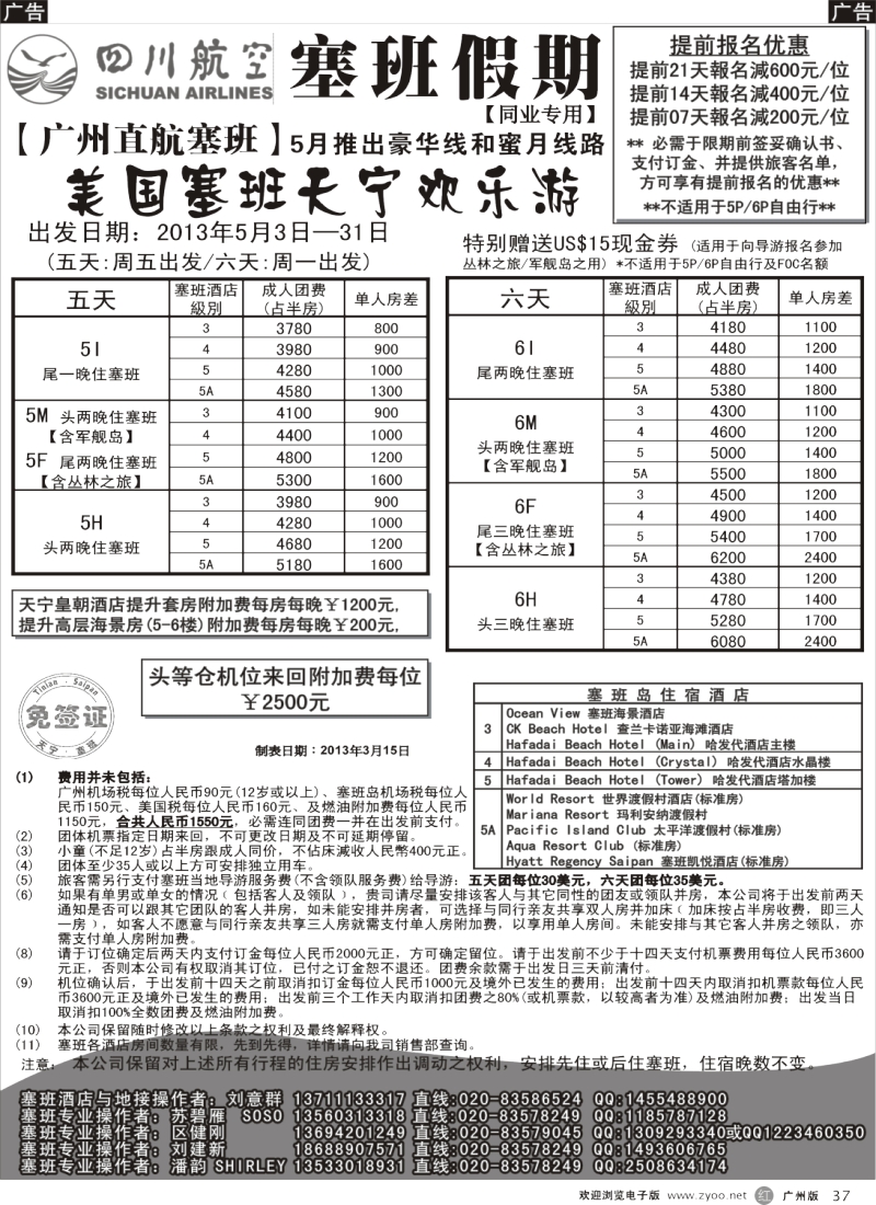 r037   塞班假期-塞班一级代理