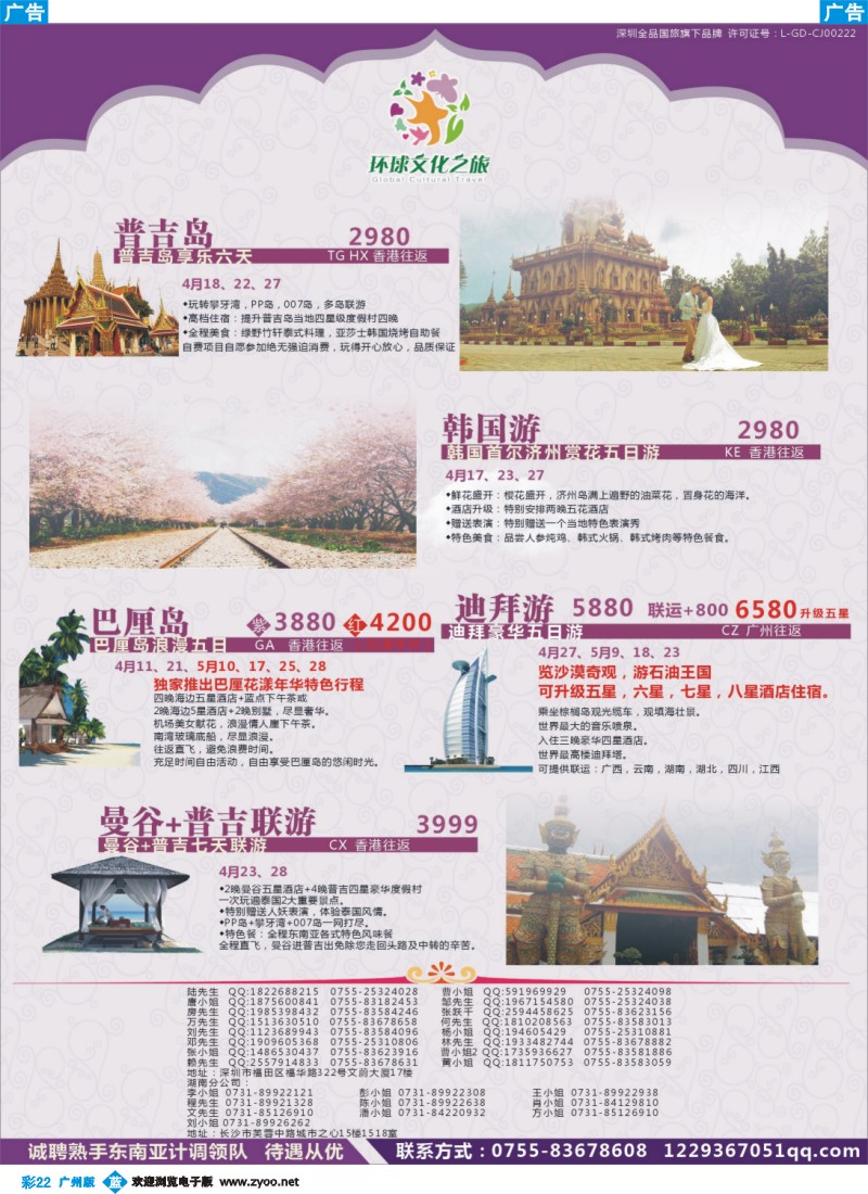 彩b022 环球文化之旅4-5月巴厘，普吉岛，曼普计划