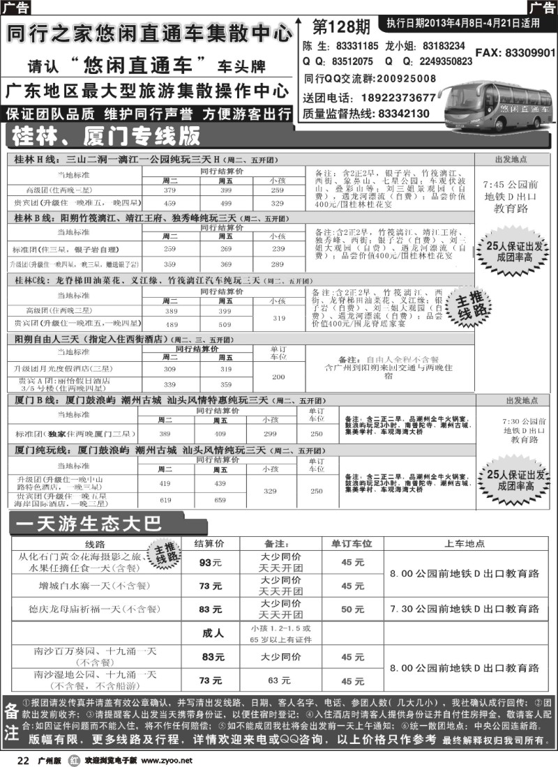 r022 同行之家桂林厦门汽车专线