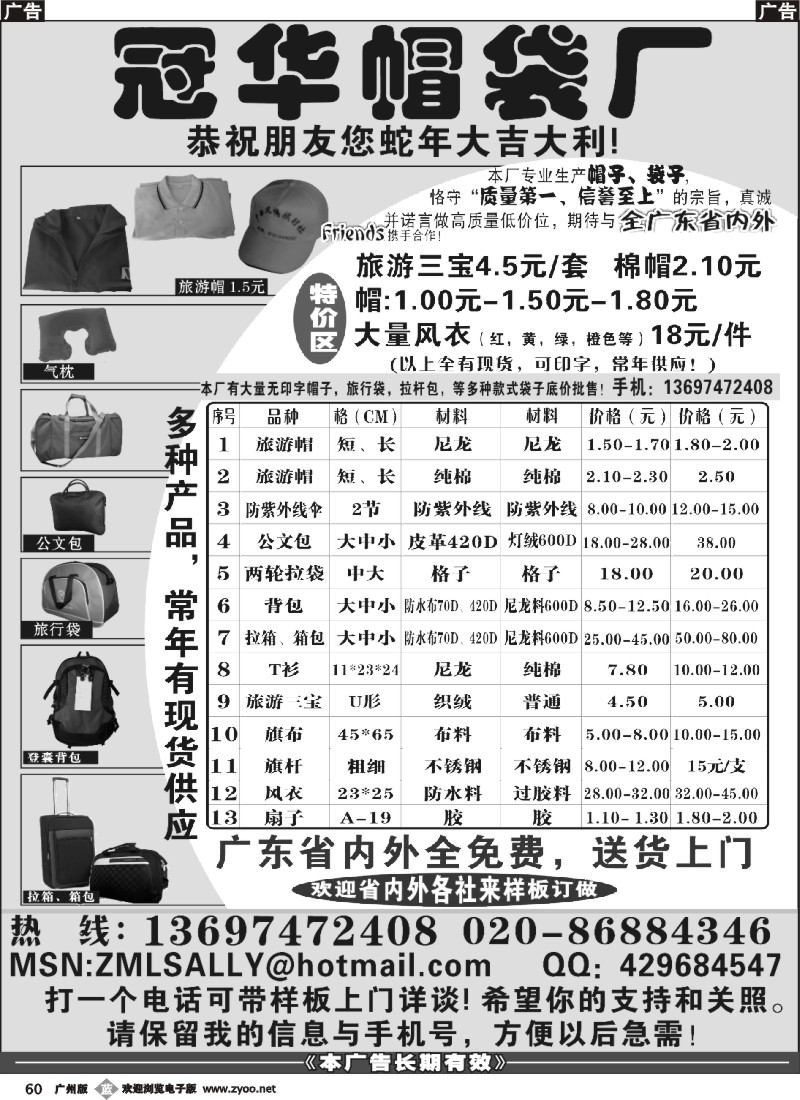 b060 广东冠华帽袋厂