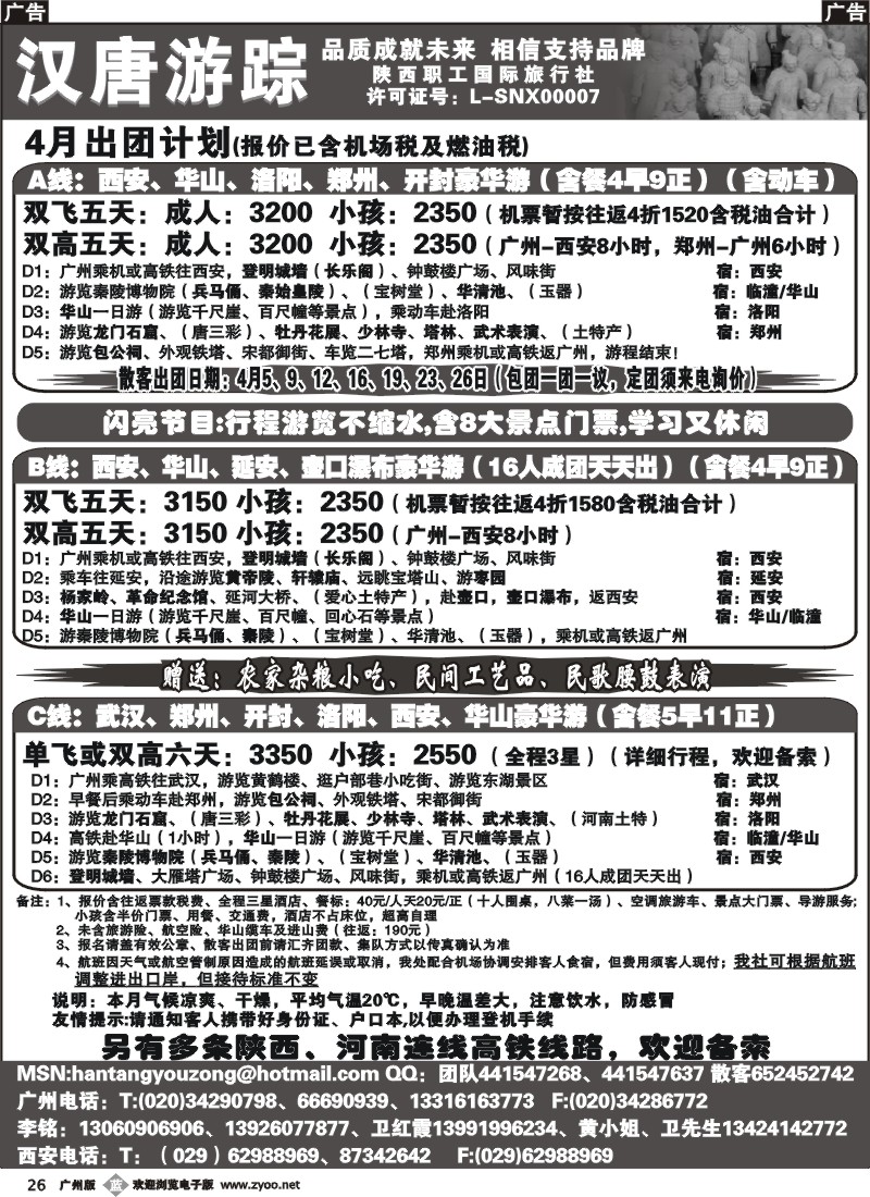 b026 汉唐游踪