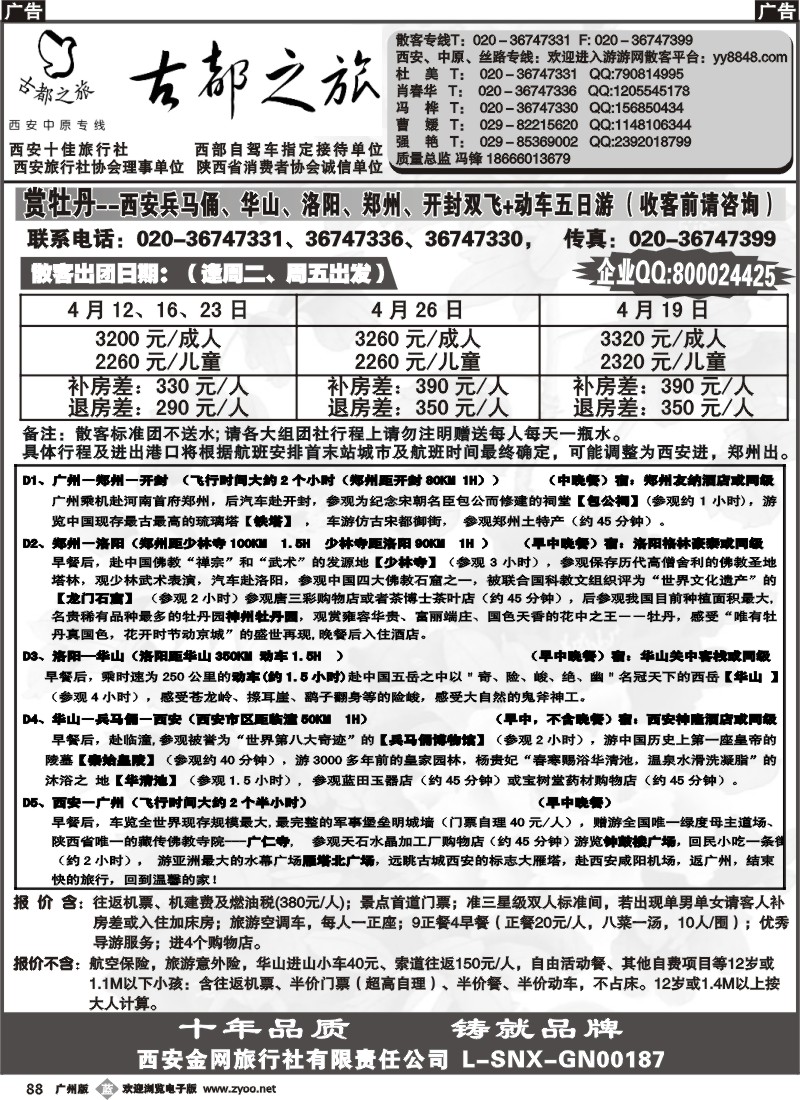 b088 古都之旅