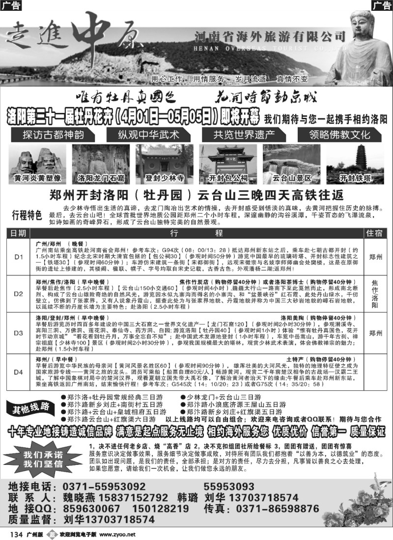b134 河南省海外旅游有限公司-走进中原