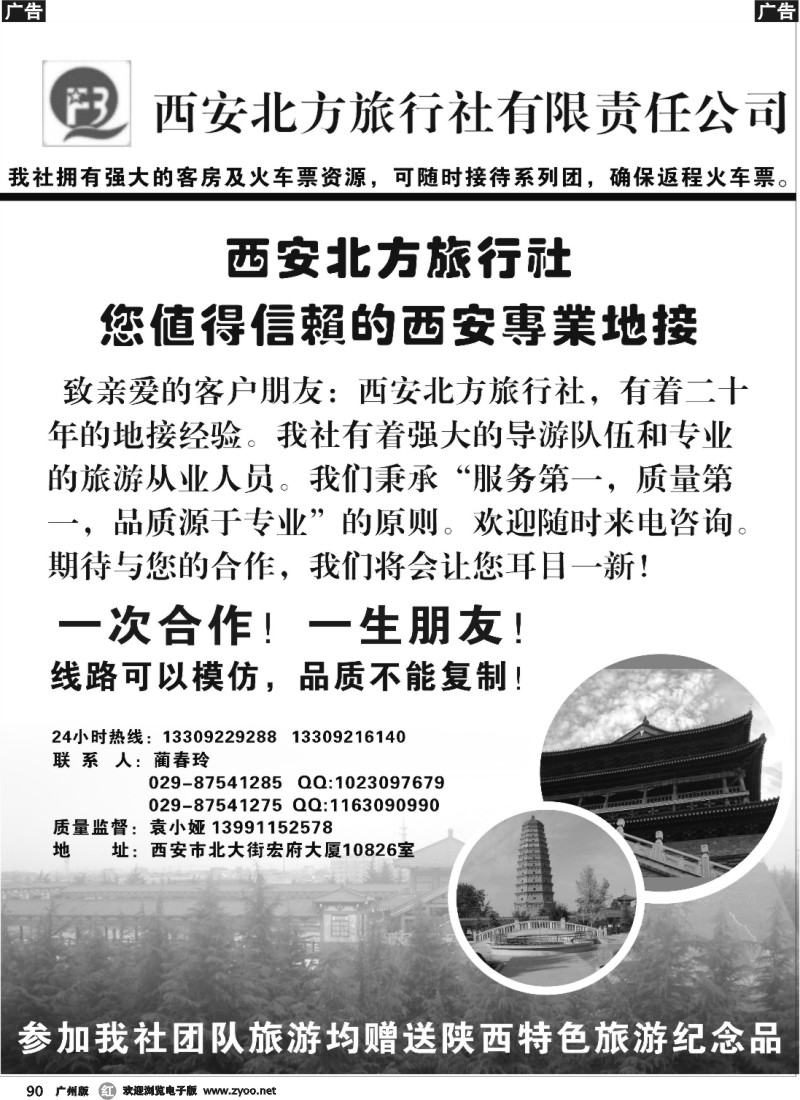 r090 陕西全线专业地接-西安北方旅行社 1