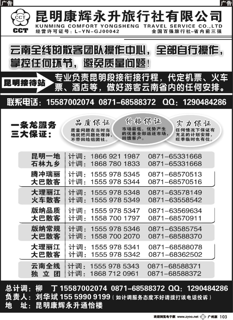 b103-云南省全线地接