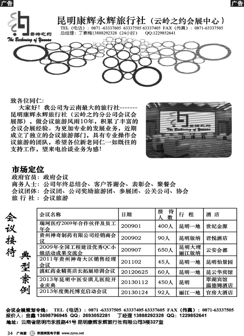 r034 昆明康辉永辉旅行社（云岭之约会展中心）1