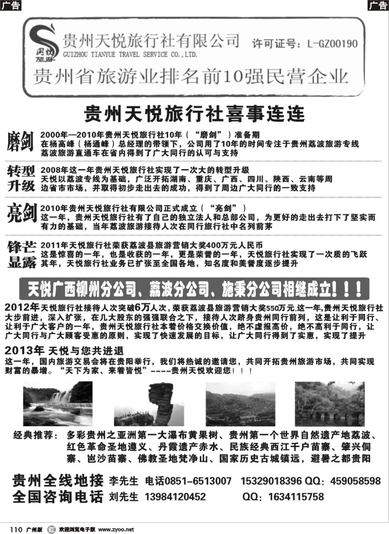 r110 贵州全线地接—贵州天悦旅行社