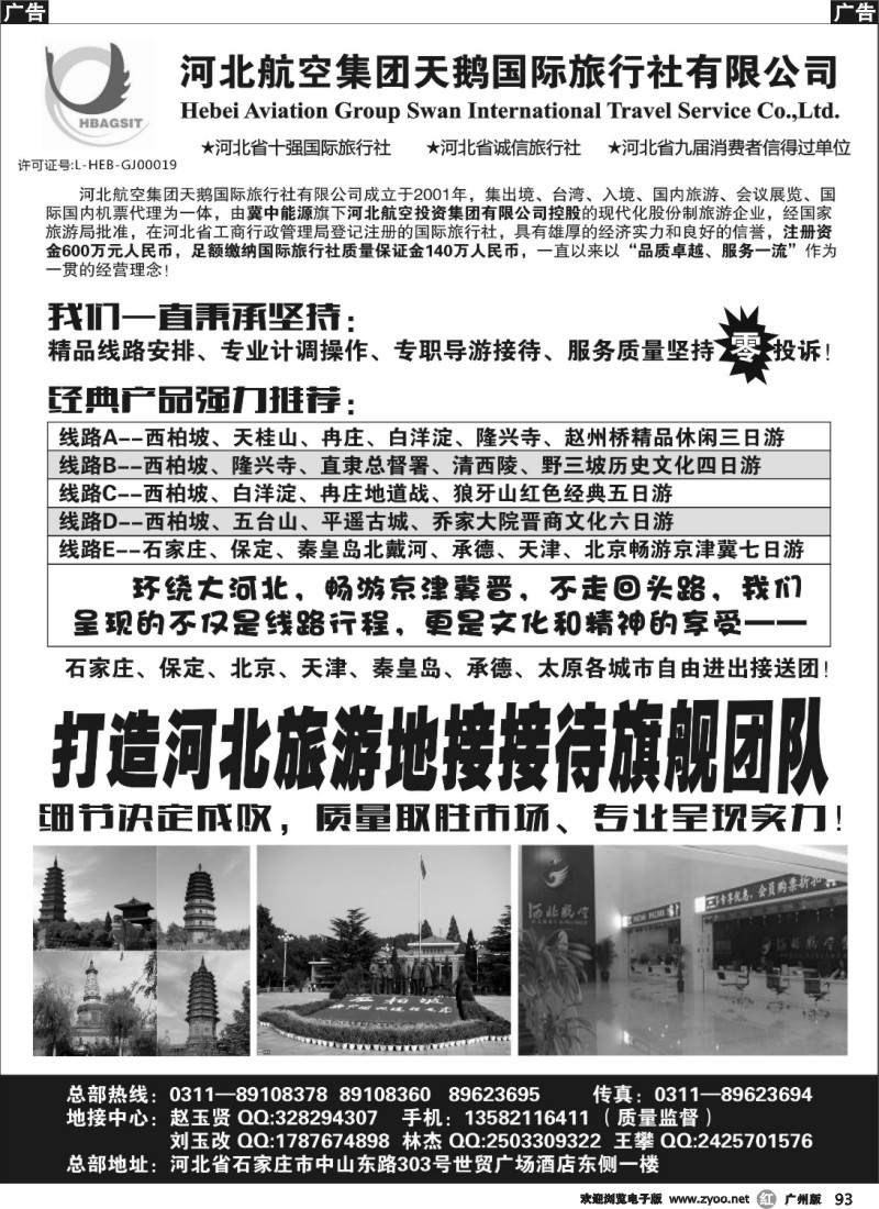 r093 西柏坡专业地接—河北航空集团天鹅国旅