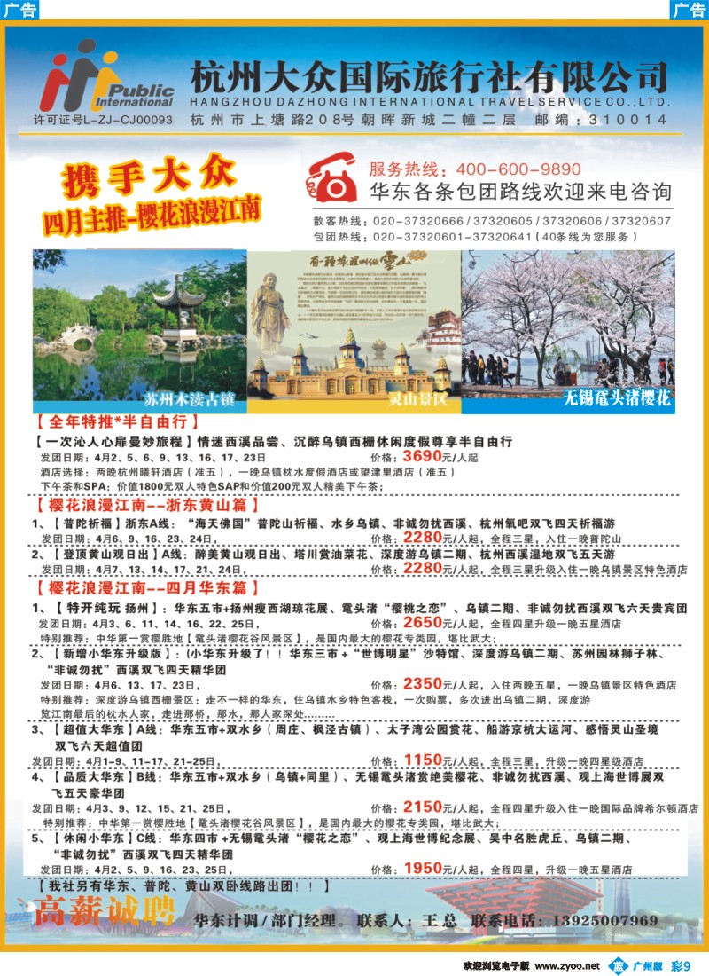 彩b009 杭州大众国际旅行社2