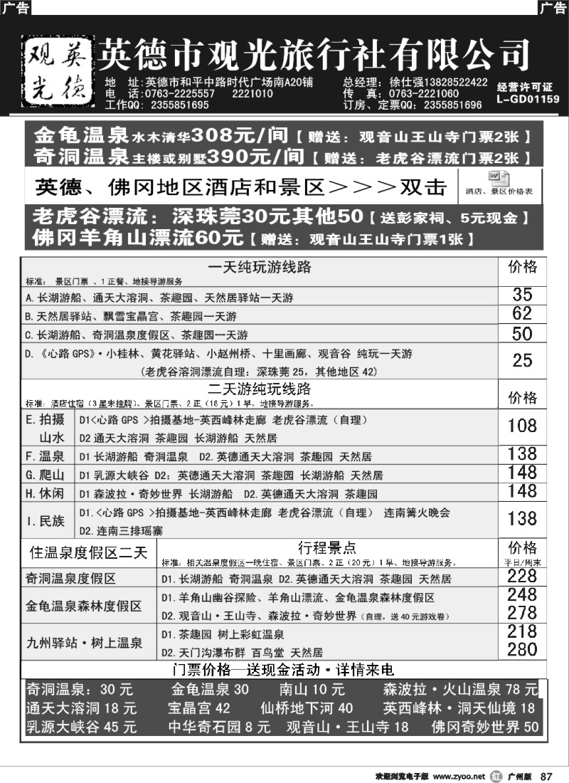r087 英德观光4月地接与订房票计划