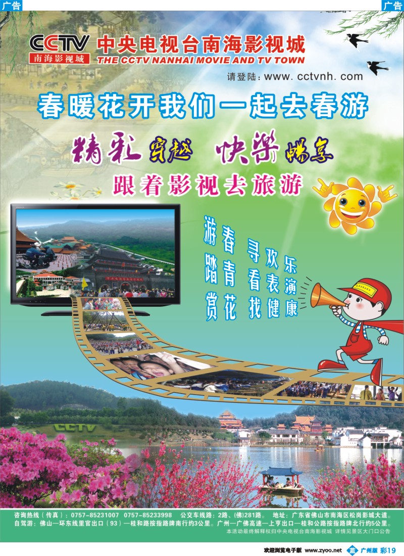 彩b019 CCTV南海影视城春暖花开跟着影视去旅游