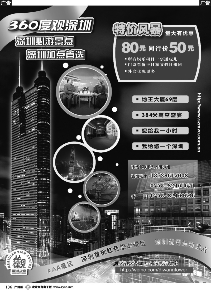 b136 深圳加点首选——地王观光