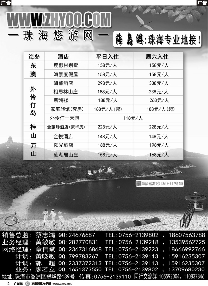 r002 专业海岛地接-珠海悠游旅行网