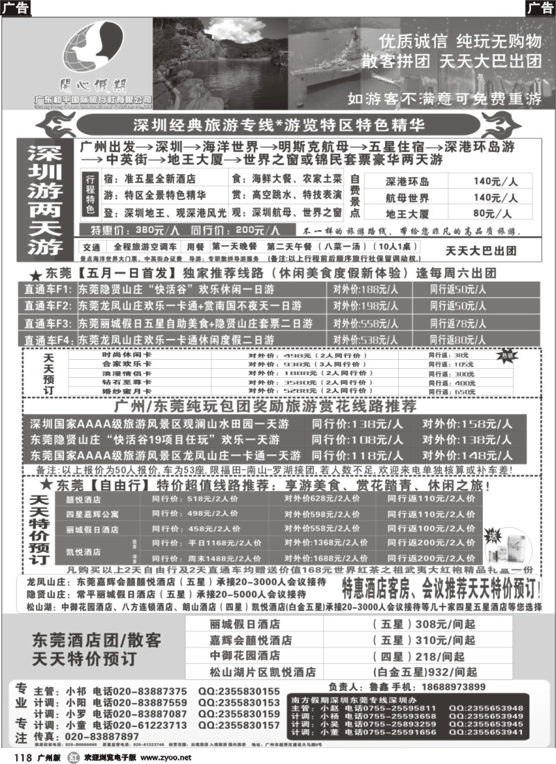 r118  南方假期-深圳东莞专线