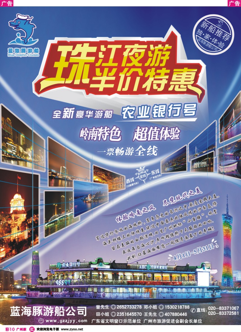 彩r010 珠江夜游-蓝海豚游船公司