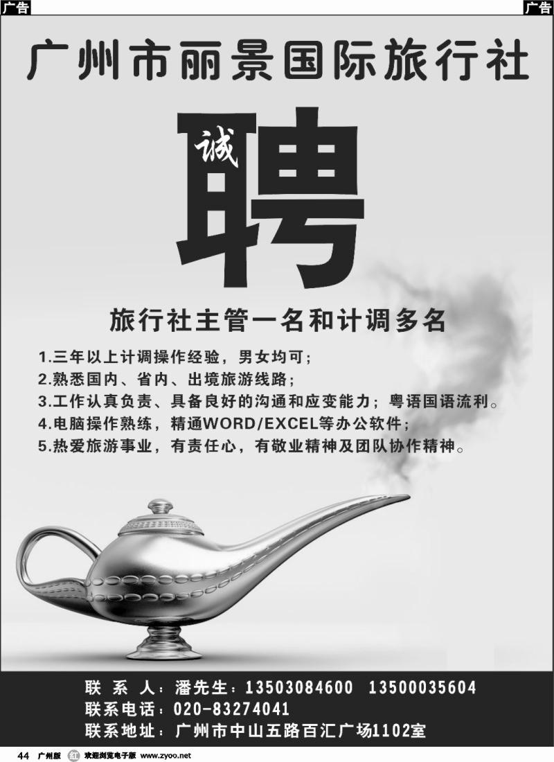 r044 广州市丽景国际旅行社