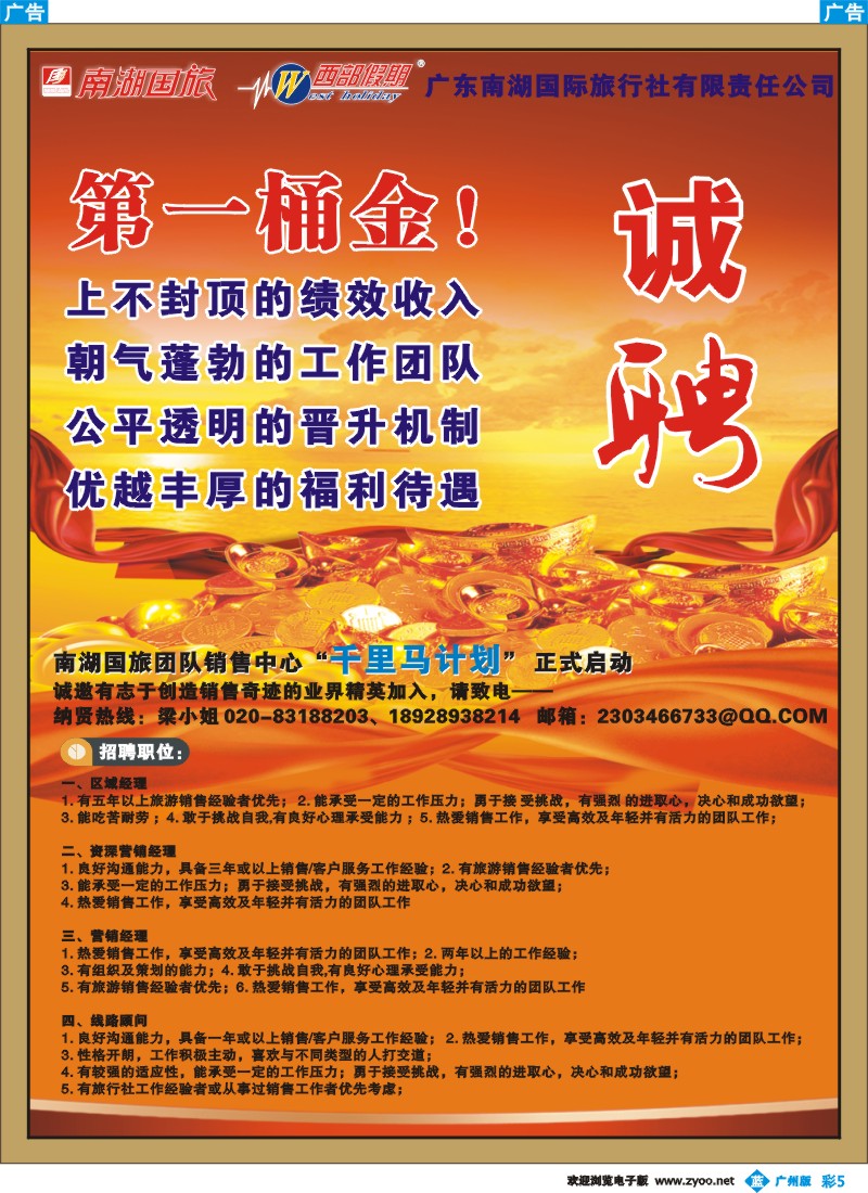 彩b005 南湖国旅-招聘
