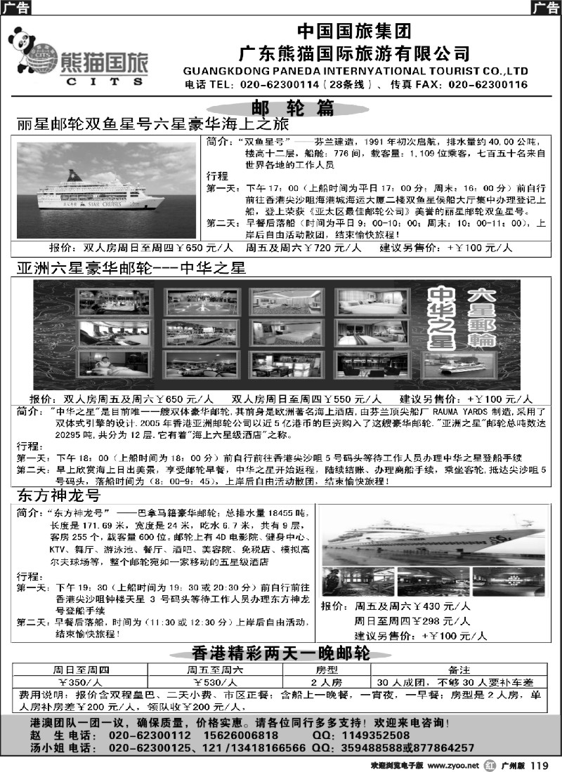 r119 广东熊猫国旅-龙翔假期香港游 邮轮专卖