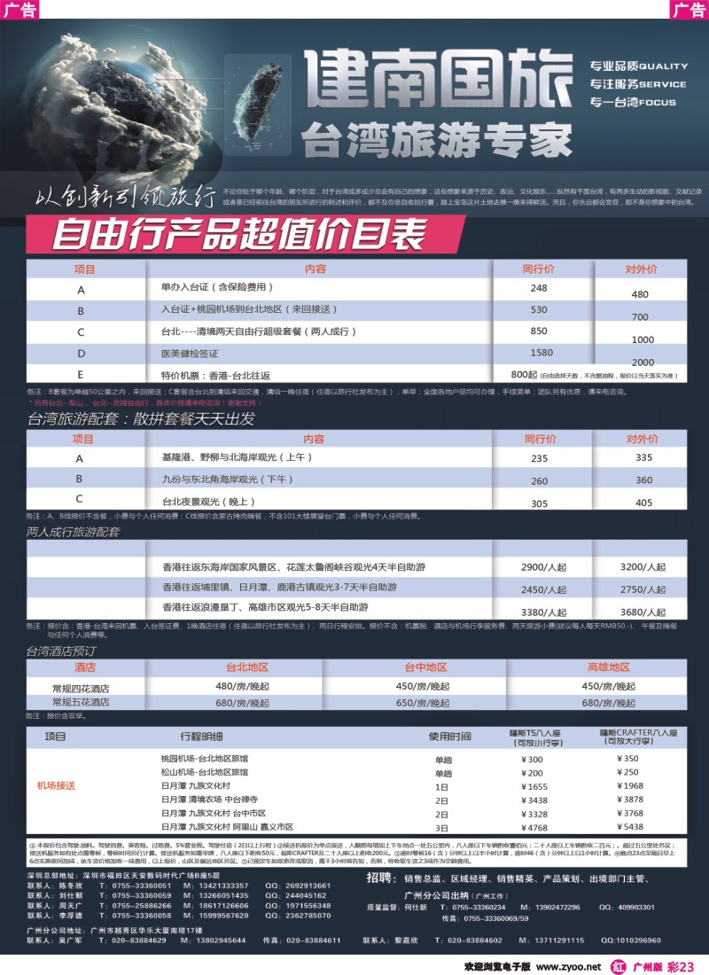 彩r023 建南国旅 台湾旅游专家2