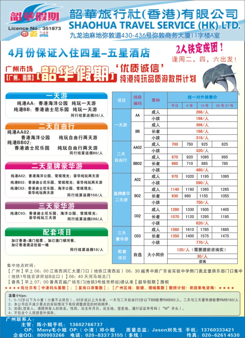 彩r左拉页  韶华假期—4月香港纯玩品质散拼计划—广州出发