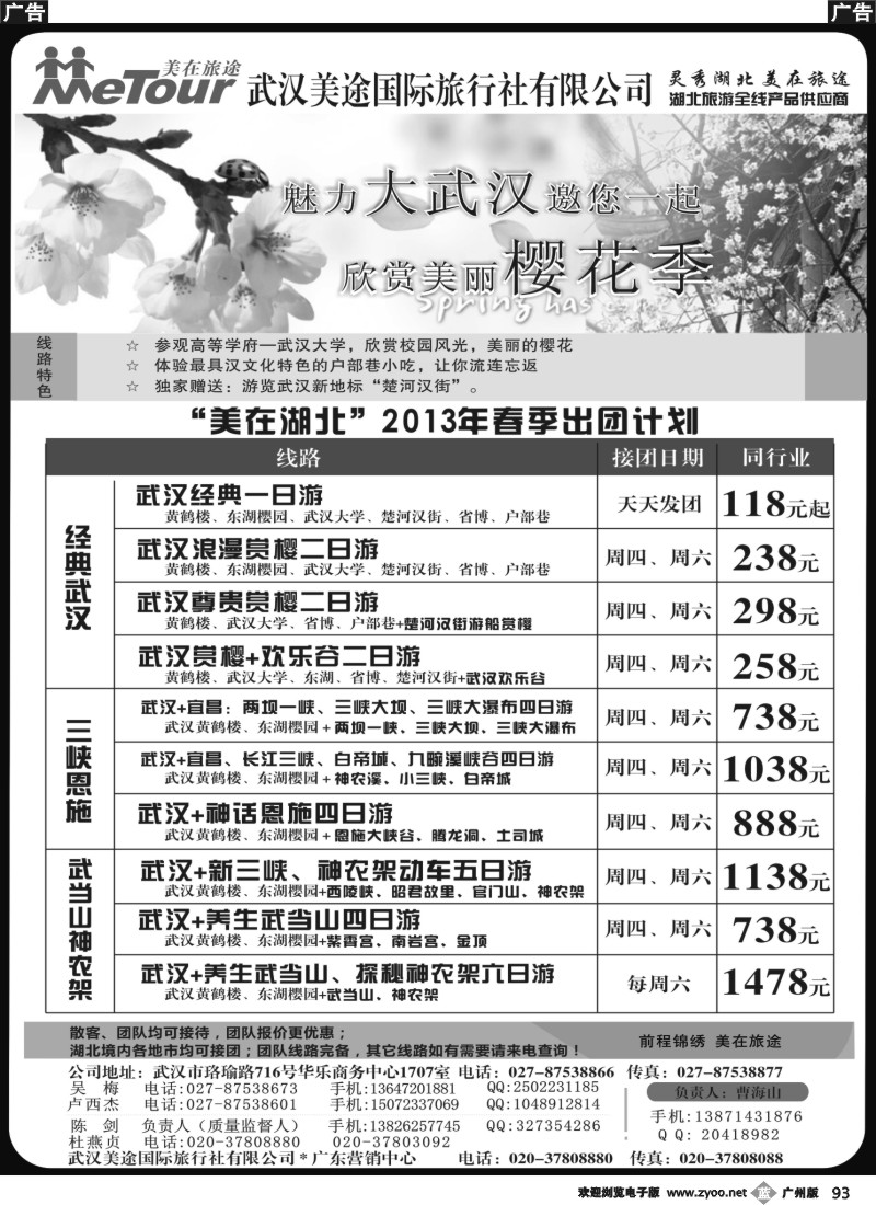 b093 武汉美途国际旅行社—专业湖北全线地接