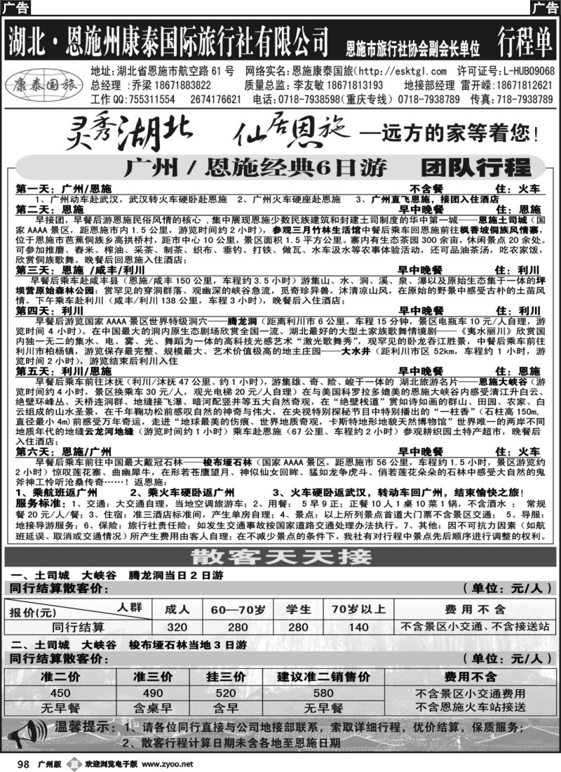 b098 恩施州康泰国际旅行社