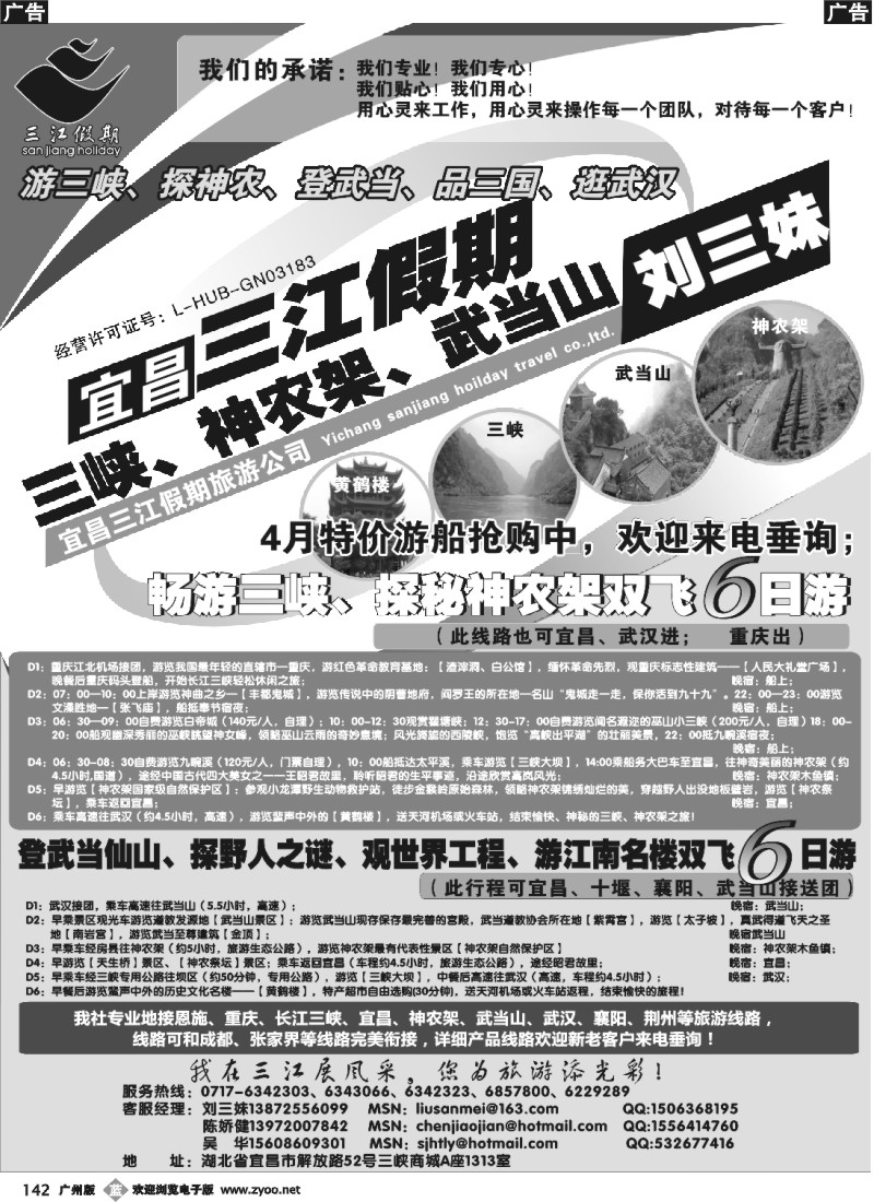 b142 三峡、神农架、武当山专线（三江假期刘三妹）