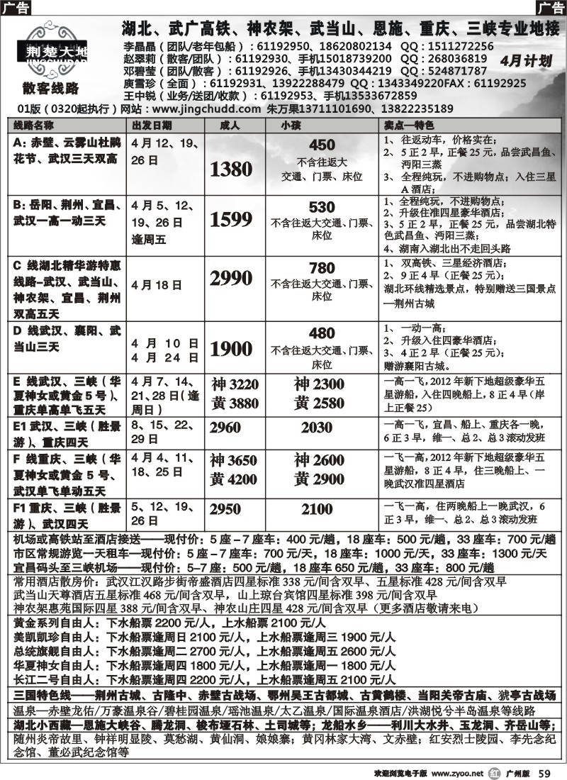 r059 荆楚大地