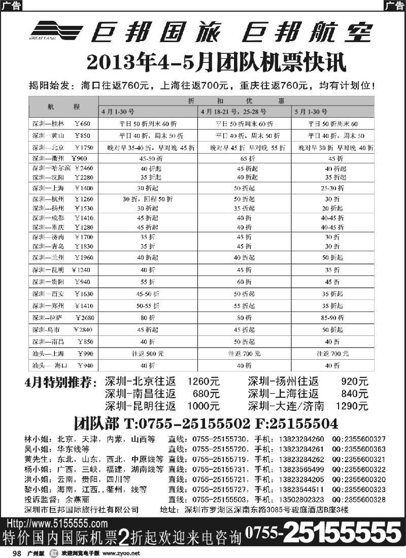 r098 巨邦国旅票务—团队计划
