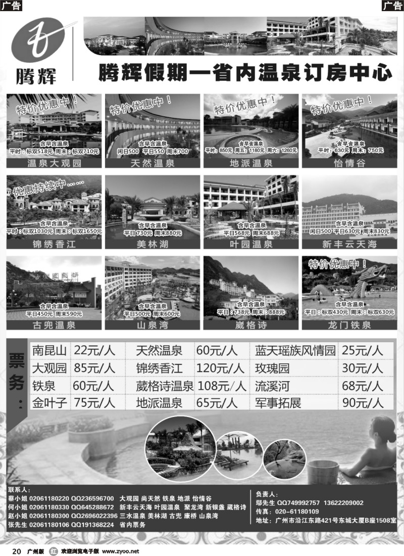 r020 腾辉假期—省内温泉订房中心（四月温泉特价中）