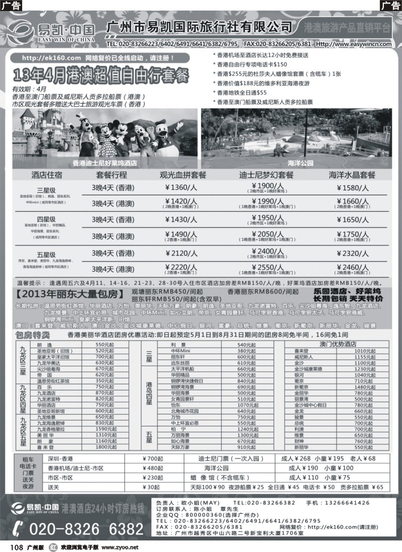 r108  易凯  中国EK160港澳酒店全球供应商
